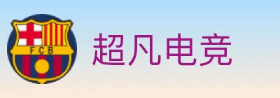 超凡电竞 logo